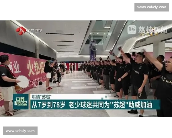 苏超赛场现 散装家庭：父母为连云港助威，子女为苏州呐喊